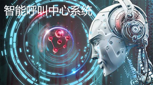 智能呼叫中心素材图 智能呼叫中心素材图
