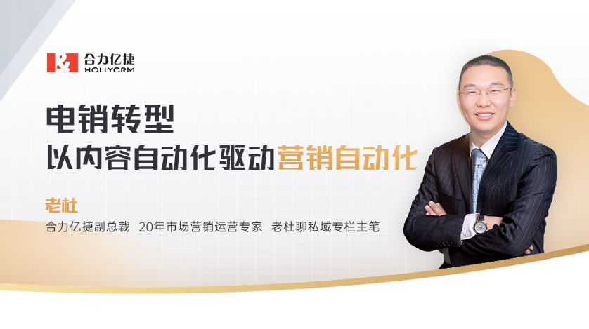 直播亮点回顾|围绕内容自动化深化企微价值,助力电销团队转型