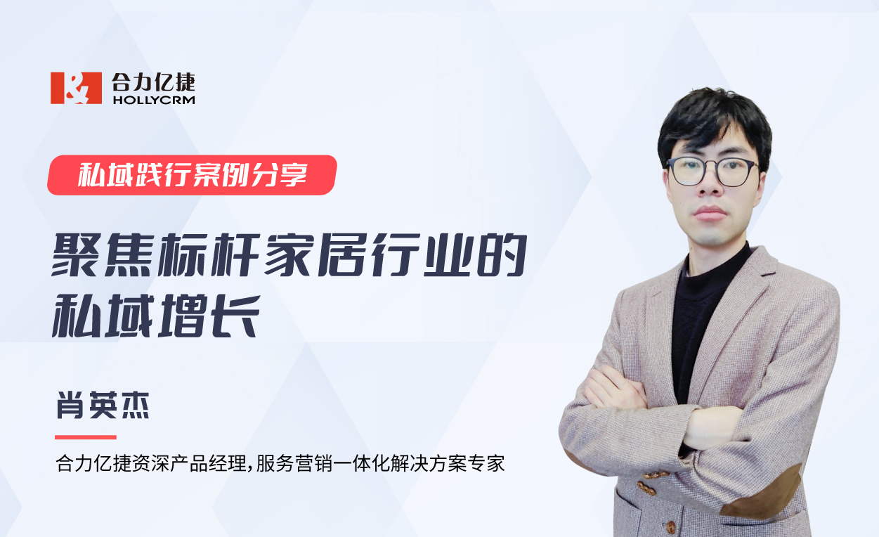 直播回顾|家居行业的“一锤子买卖”,如何用“电话+微信”促进