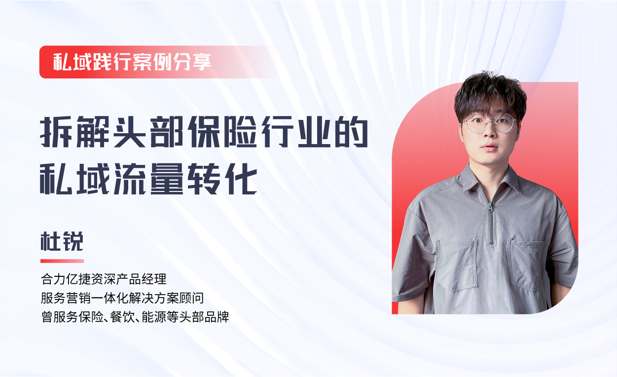 直播回顾|保险行业的私域运营落地,如何快速实现服务业绩双增长