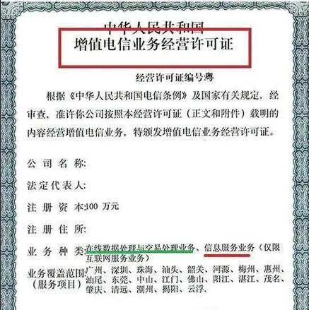 呼叫中心许可证