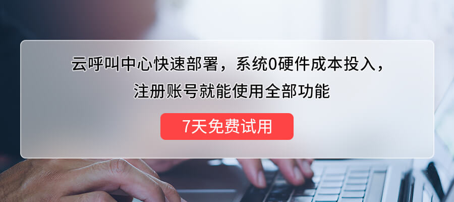 电话呼叫中心