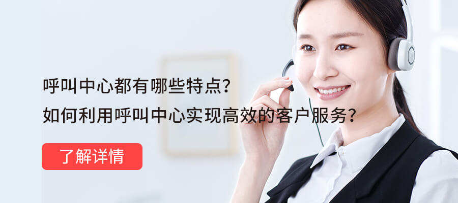 呼叫中心