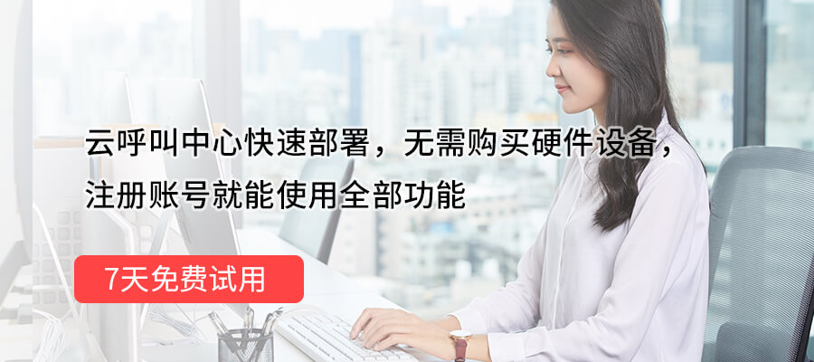 云呼叫中心系统的三种部署方式