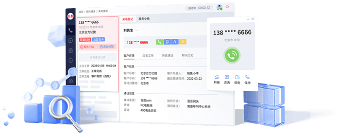 呼叫中心系统
