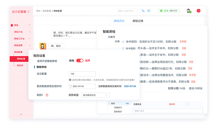 呼叫中心智能质检系统