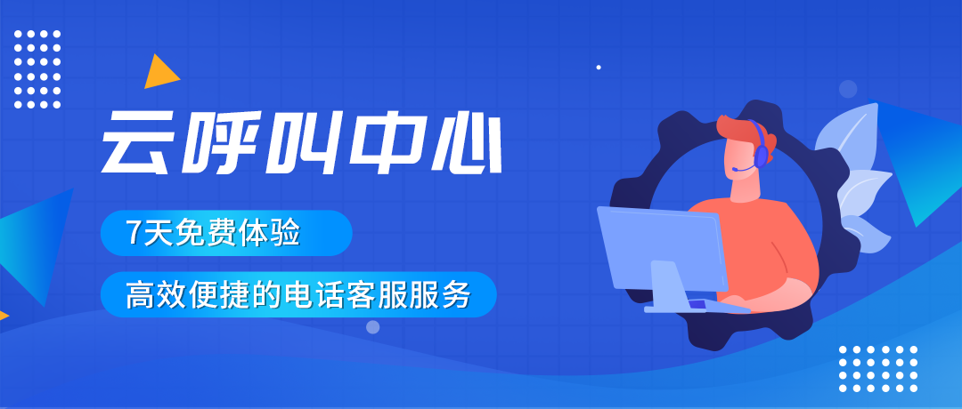 云呼叫中心版本功能介绍