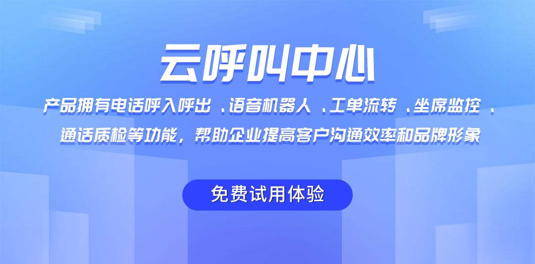 云呼叫中心系统平台怎么用