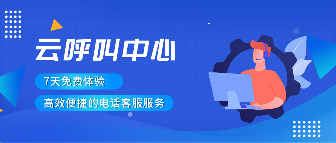 全球呼叫中心：连接世界，服务无界