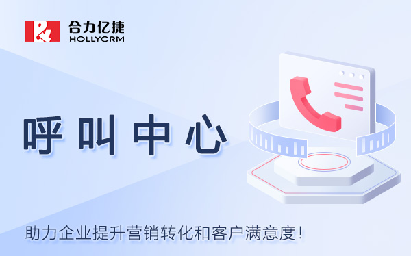 中小型企业智能化呼叫中心系统部署方案（2025版）