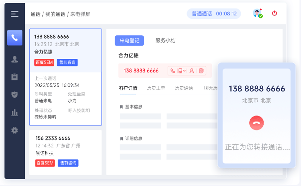 呼叫中心来电