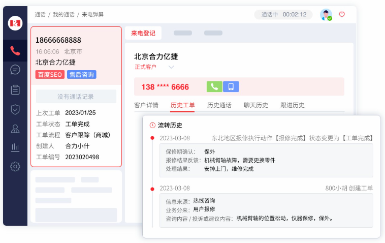 呼叫中心